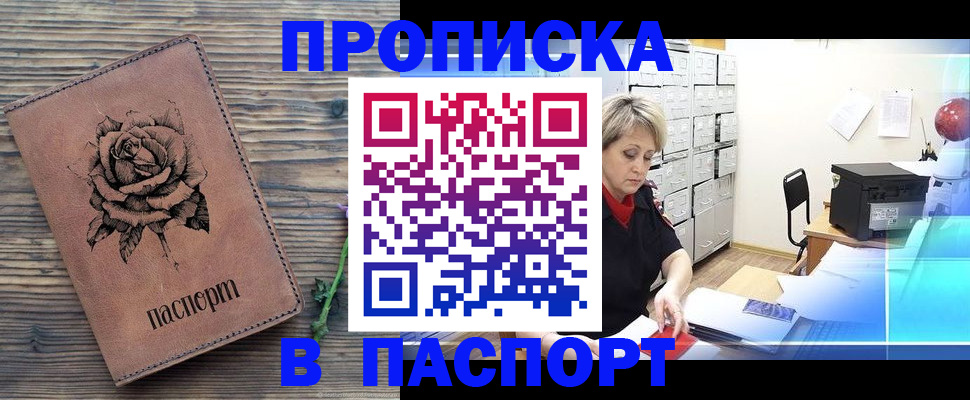 прописка для школы в Болотном